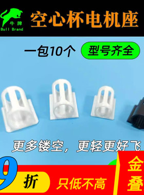 空心杯电机座716 8520电机3D打印座固定两通道遥控航模飞机差速