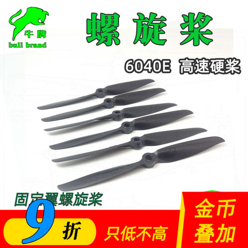 航模螺旋桨6040经济型满包邮