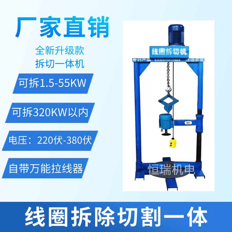 电机线圈拆切一体机马达废旧铜线拔除机维修工具带切割带拔线机
