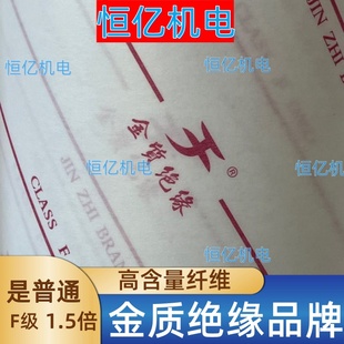 电机绝缘纸耐高温F级DMD绝缘材料电机维修漆包线 字纸 复合绝缘纸