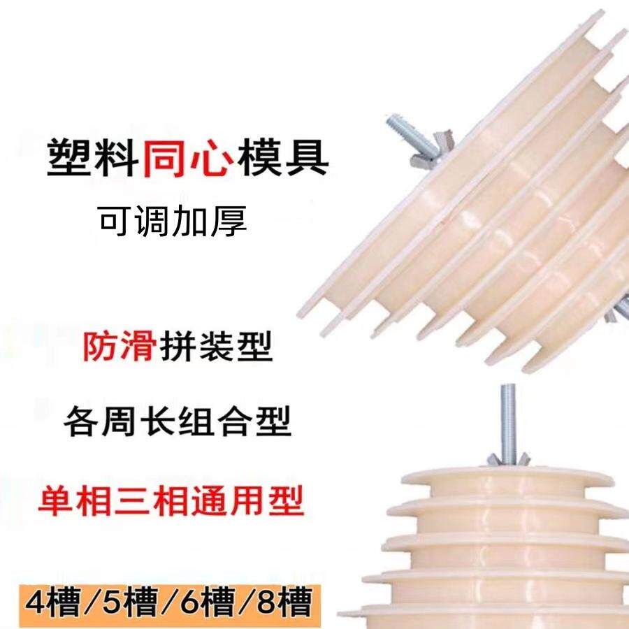 同心式塑料模具防滑型重叠8槽可调组合160KW75KW.90千瓦交叉模具