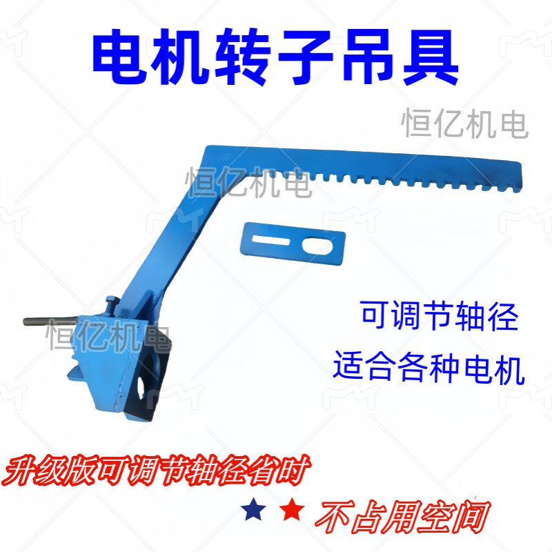 电机转子吊具 电机定转子安装合装维修工具 可调节定子转子吊具