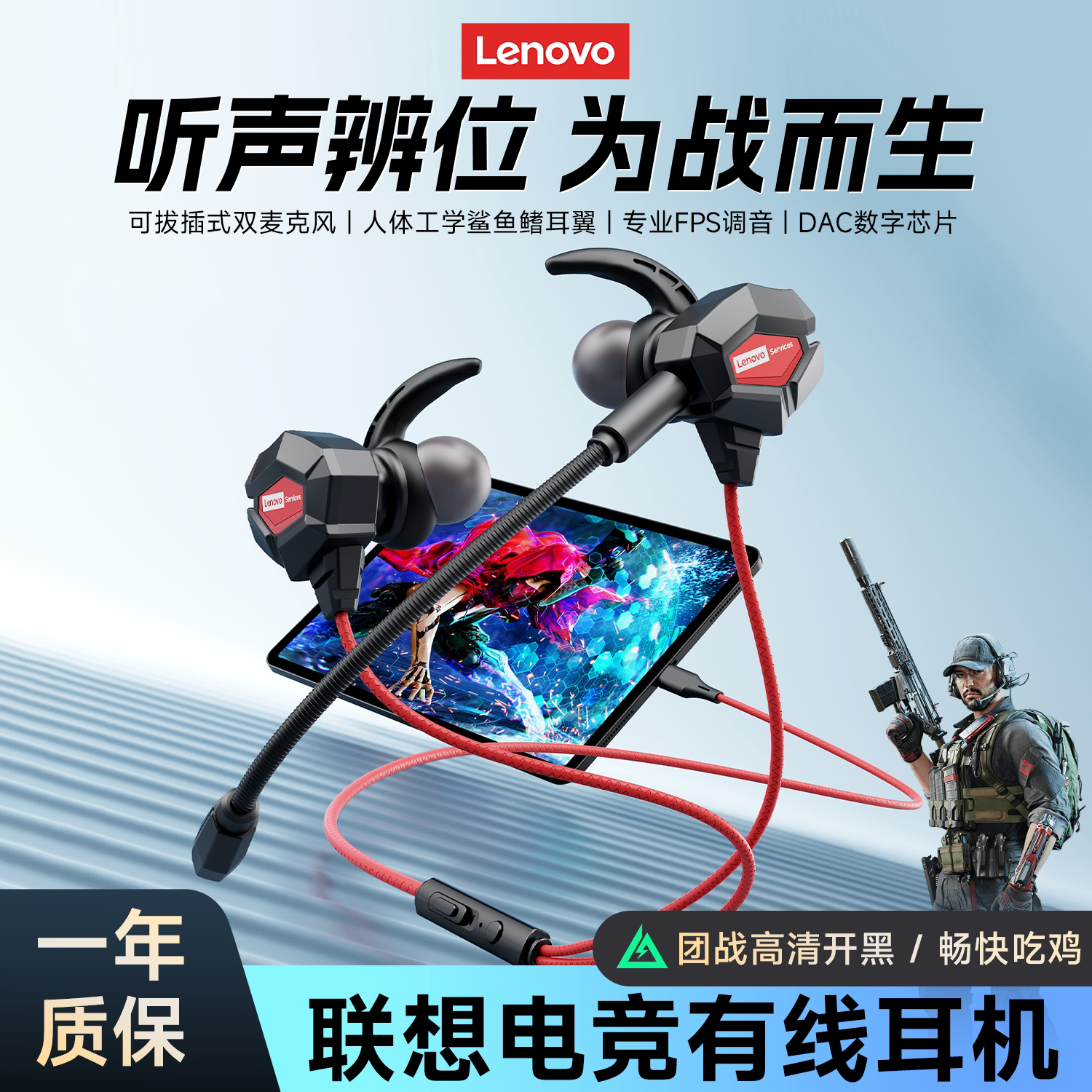 联想Y109游戏有线耳机入耳式降噪电竞专用超低延迟三角洲线控带麦