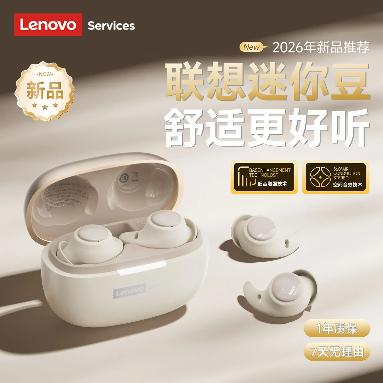 联想LE261睡眠蓝牙耳机无线入耳式高音质降噪低延迟蓝牙6.0长续航