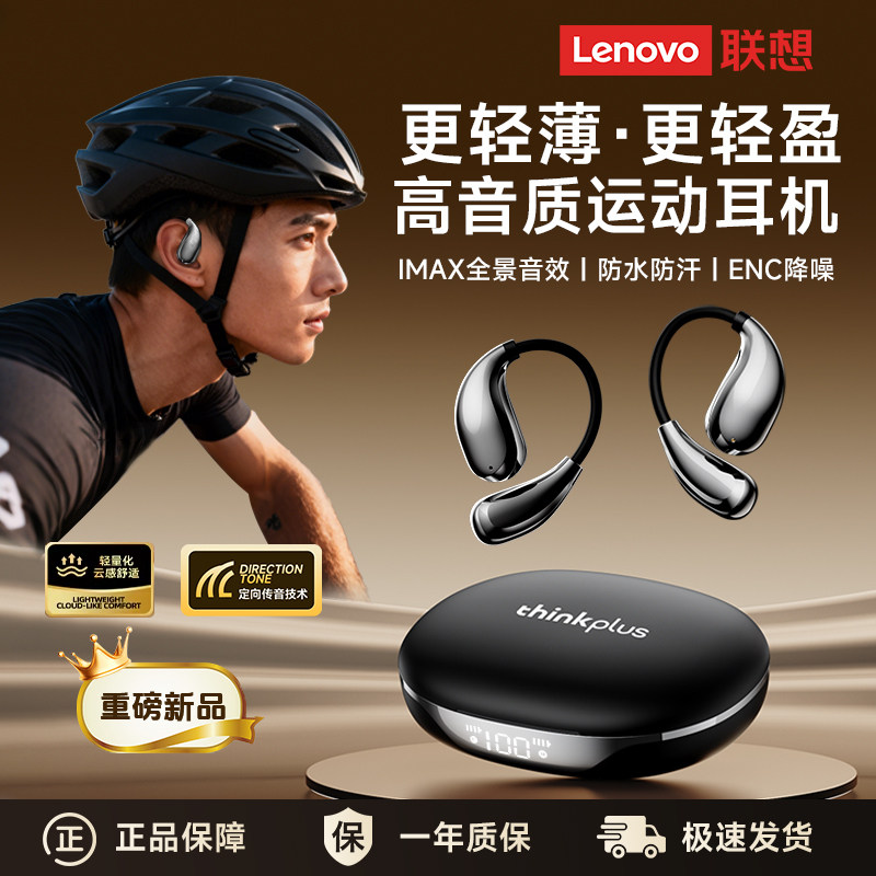 联想LK8挂耳式蓝牙耳机无线运动跑步高音质不入耳骨传导骑行通话