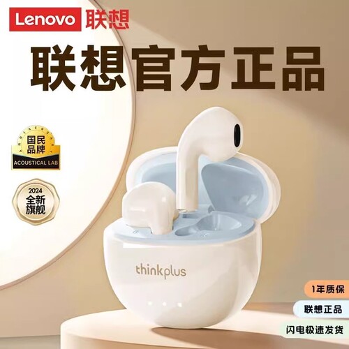 联想LP2PRO真无线蓝牙耳机