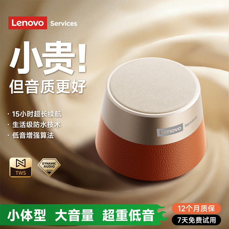联想HD103蓝牙音箱新款户外便携小型音响重低音炮长续航高音质