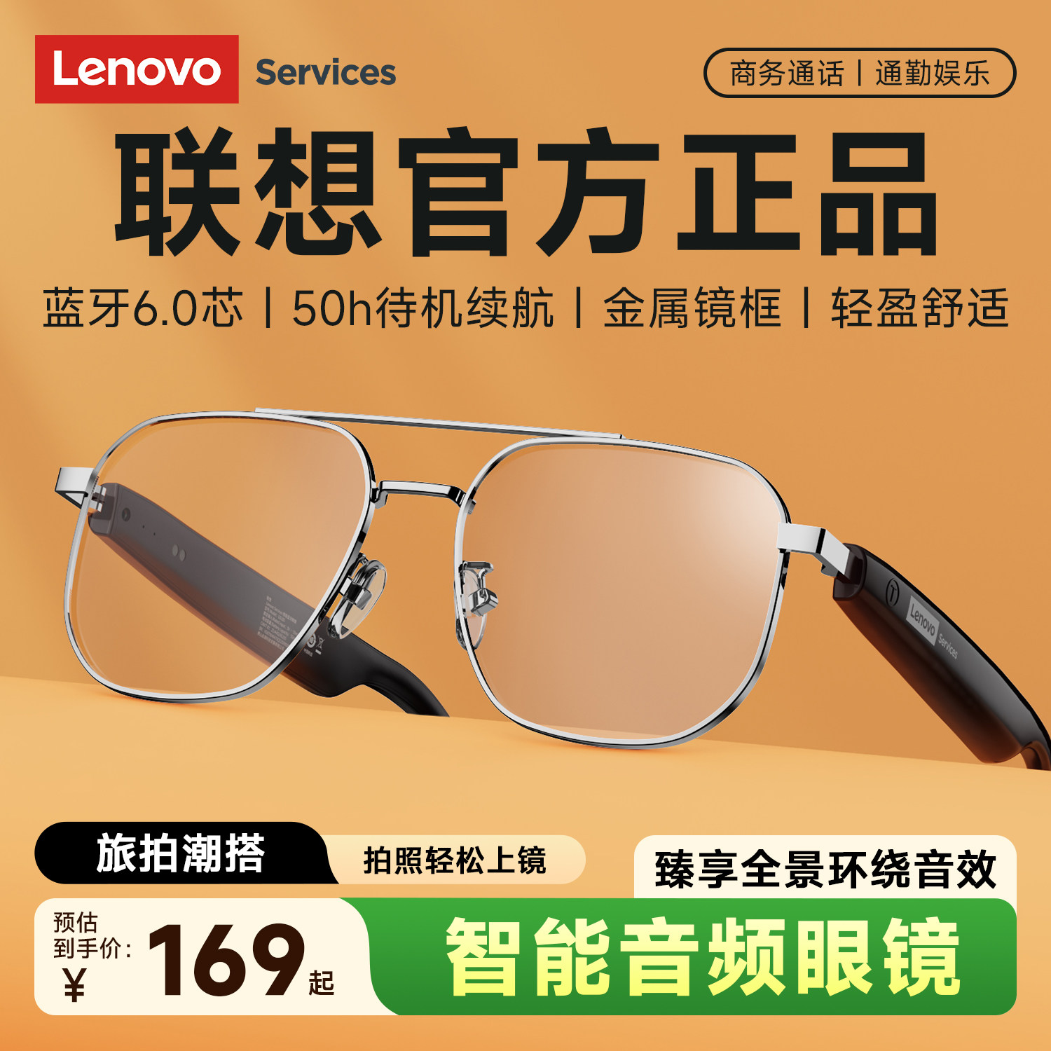 联想GS105智能蓝牙眼镜非骨传导蓝牙耳机通话开放式不入耳重低音