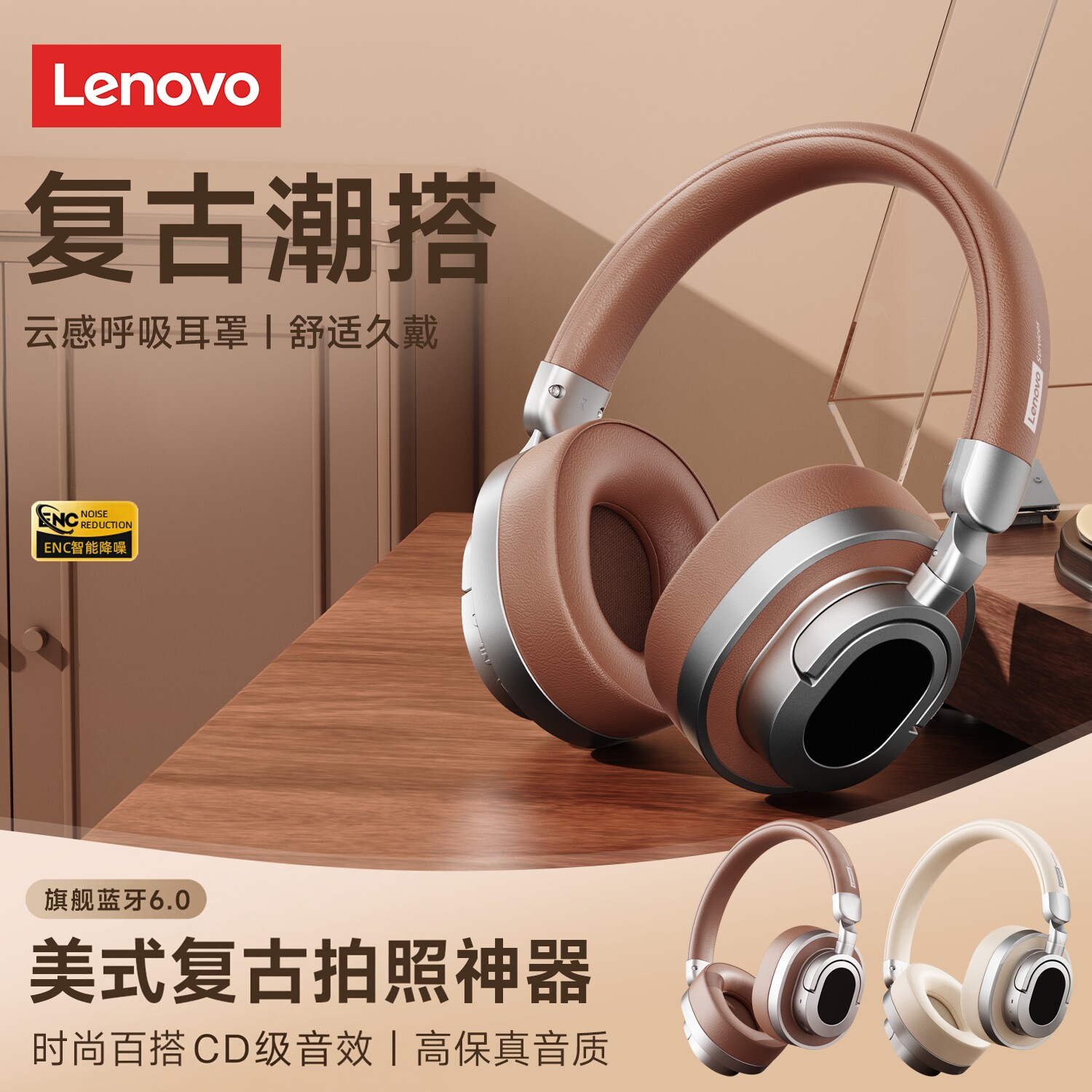 联想LE602复古头戴式无线蓝牙耳机高音质运动游戏低延迟超长续航
