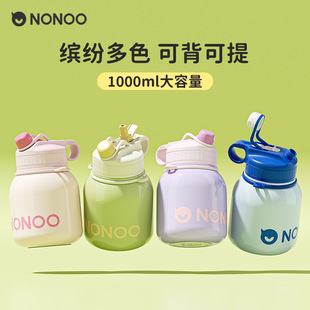 NONOO大肚保温杯双饮口吸管水杯大容量学生外出便携儿童上学杯子