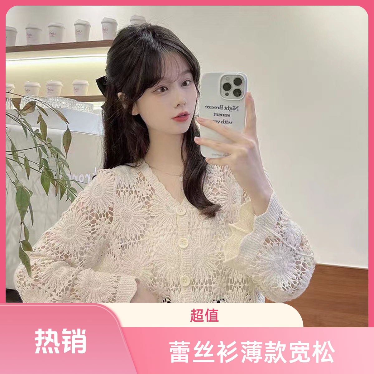夏季新款慵懒风v领钩花镂空蕾丝衫女薄衬衫度假长袖防晒衣宽松女