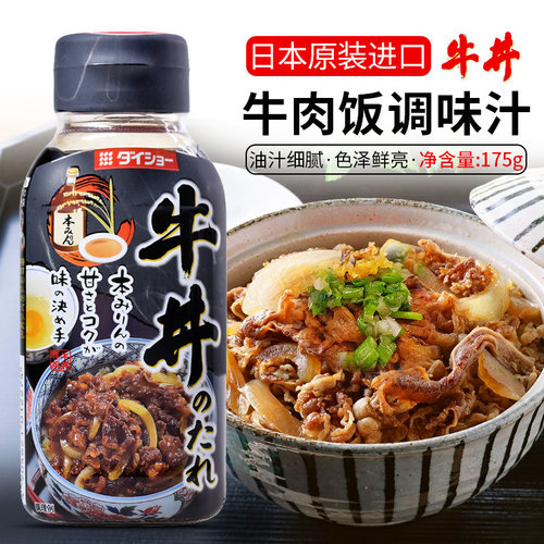 日本久意牛丼汁调味汁日式盖饭汁