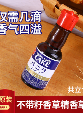 上海现货日本原装共立食品不带籽香草精香草油28ml去蛋腥烘培材料