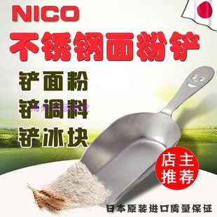 上海现货日本原装 NICO不锈钢面粉铲调料铲冰块勺烘焙工具16.8cm