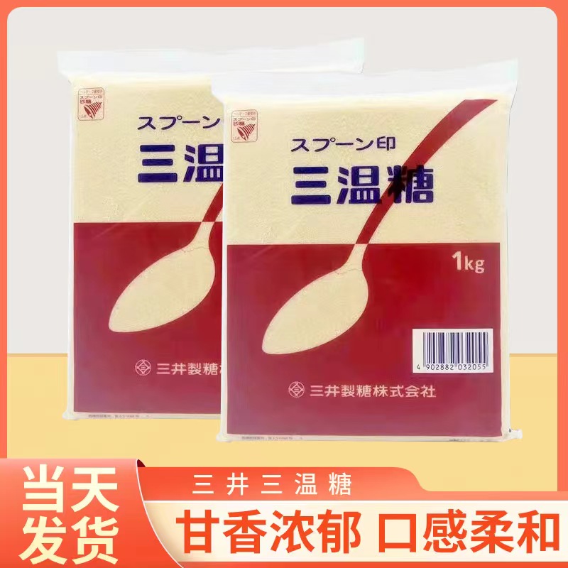 上海现货日本原装三井三温糖幼砂糖家用白砂糖1KG点心料理DIY烘焙 粮油调味/速食/干货/烘焙 白糖/食糖 原图主图