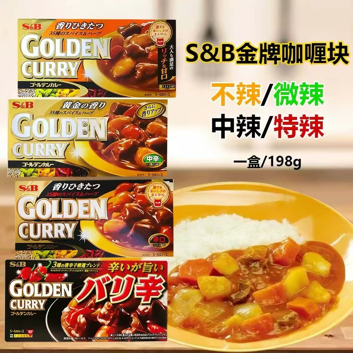 日本进口SB咖喱块调味料浓缩汤料图片