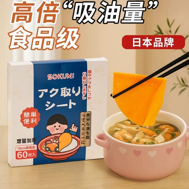 日本吸油纸煲汤用食物专用厨房煮炖喝汤去油炸食用滤油纸膜食品级