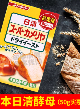 上海现货日本原装日清面包酵母粉50g发酵粉馒头即发酵母泡打粉