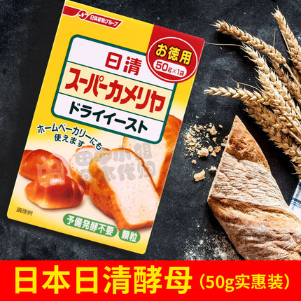 上海现货日本原装日清面包酵母粉50g发酵粉馒头即发酵母泡打粉