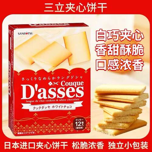 日本三立夹心饼干巧克力曲奇零食