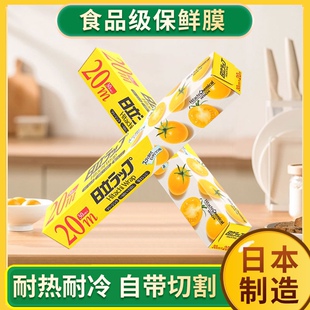 厨房保鲜膜带切割盒家用微波炉耐热一次性大卷食品缠绕膜 日本原装
