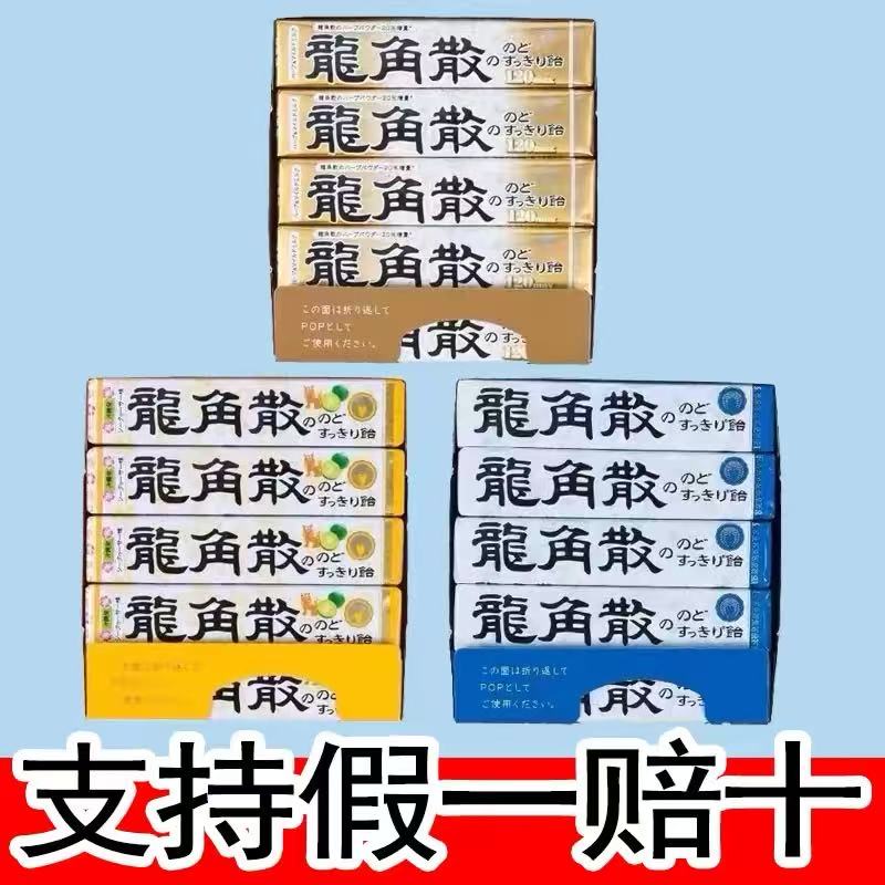 现货日本原装进口龙角散润喉糖条装整盒清凉糖水果糖独立包装糖果