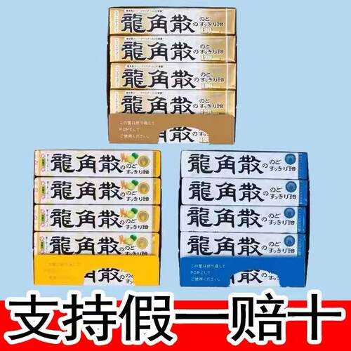日本原装进口龙角散条装润喉糖