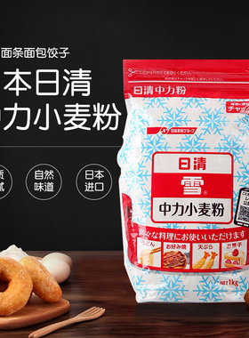 上海现货日本原装日清中筋面粉中力小麦粉馒头粉包子粉蛋糕粉辅食
