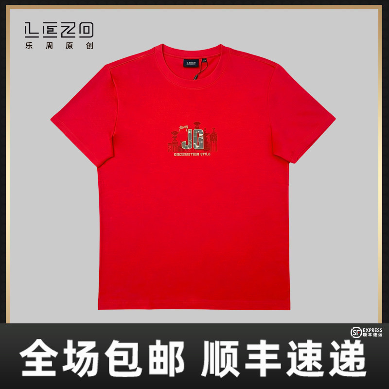 LEZO乐周原创男装秋季圆领休闲版T恤文化衫短袖 926201394 红色,男装,T恤,淘宝优惠券,粉丝福利购,淘宝优惠卷