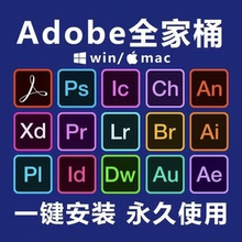 Adobe全家桶2025 一键下载安装教程永久免费ps设计ai软件Win/Mac