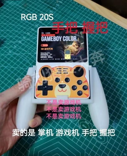 手把握把掌机游戏机RGB20S