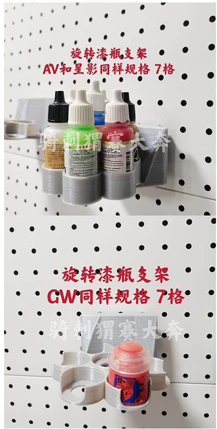 AVGW漆瓶收纳储物配件支架