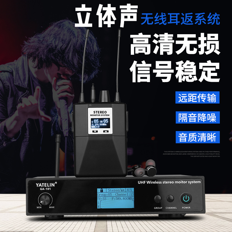 立体声无线监听耳返舞台返听系统无线耳机接收器重低音直播耳机