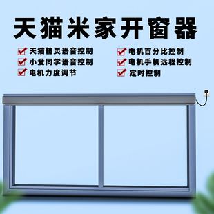 手自动推拉米家平移电动智能开窗器关窗神器遥控涂鸦天猫精灵门窗
