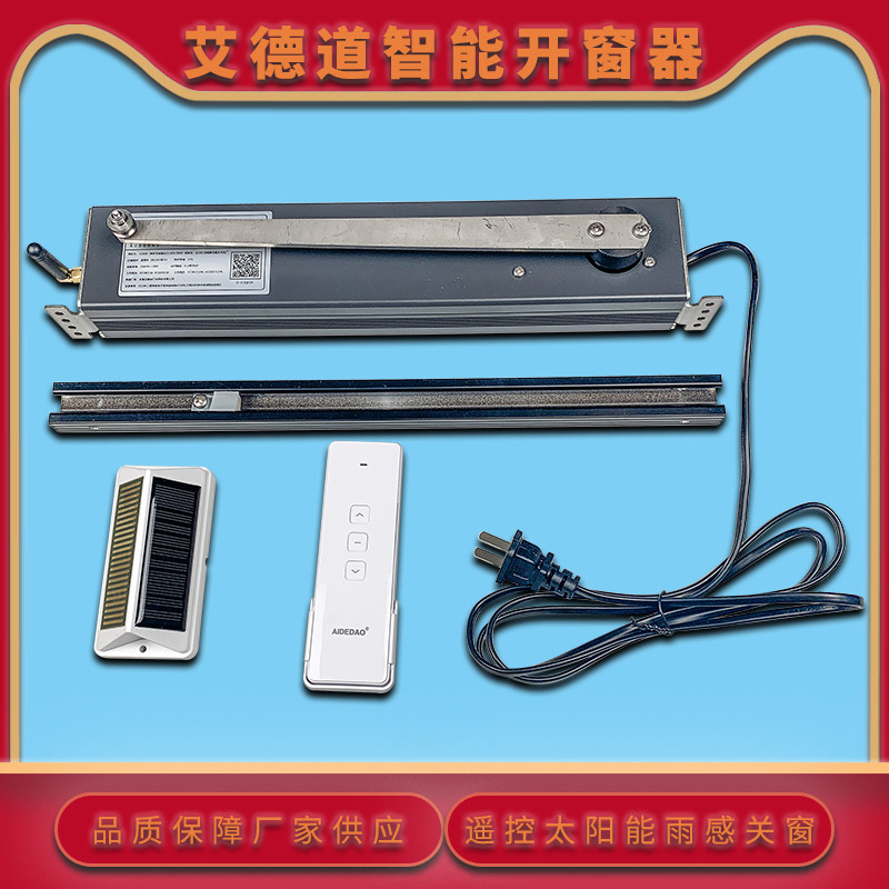 下雨自动关窗推拉平移电动智能开窗器神器手机可视远程遥控门窗户_虎窝淘