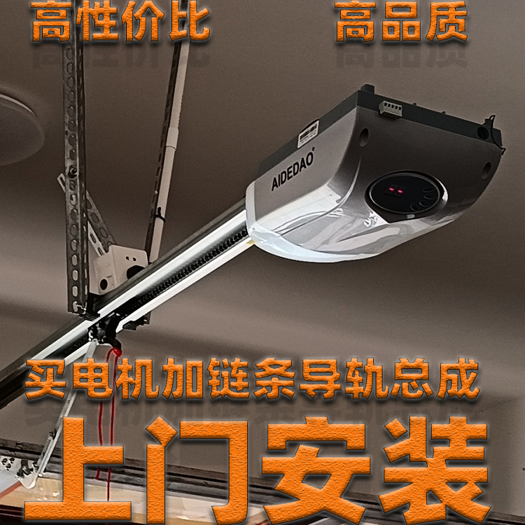 电动智能翻板AIDEDAO车库门电机