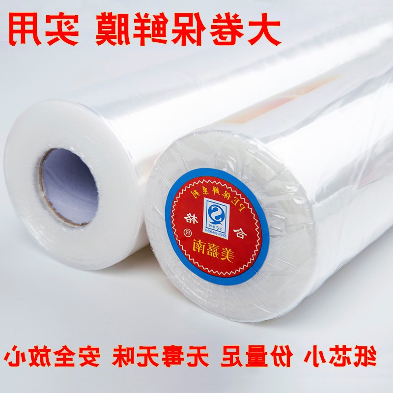 美嘉南PE食品保鲜膜瘦腿瘦身减肥家用30cm宽大卷PE保鲜膜大卷