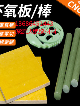 环氧板树脂玻璃纤维电工3240胶木绝缘耐黄色高温加工定制雕刻切割