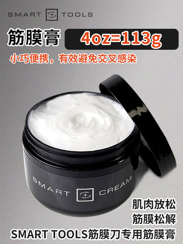 SMART CREAM筋膜膏筋膜刀专用刮痧放松按摩 小容量113g筋膜松解膏
