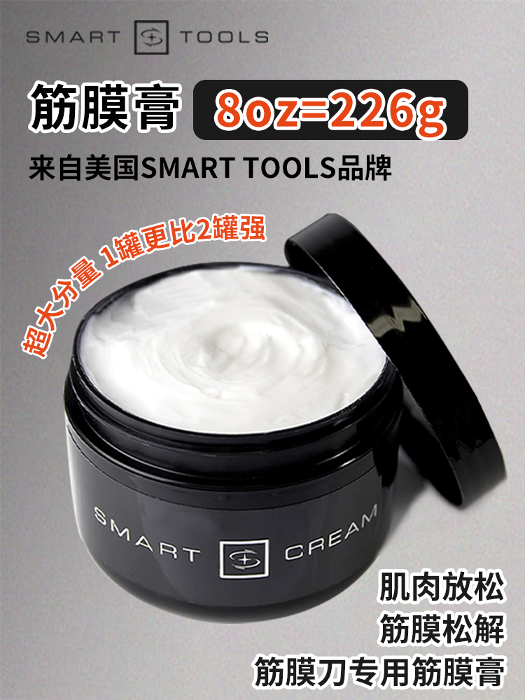 SMART CREAM筋膜膏筋膜刀专用刮痧放松按摩精油肌肉松解身体疏通 运动/瑜伽/健身/球迷用品 筋膜刀 原图主图