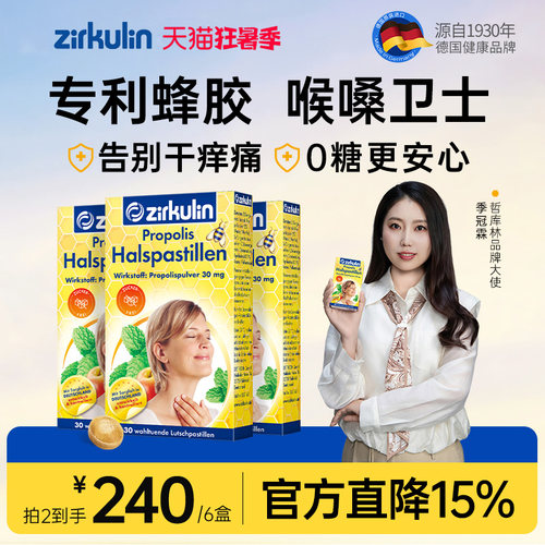 哲库林无糖蜂胶润喉糖3盒
