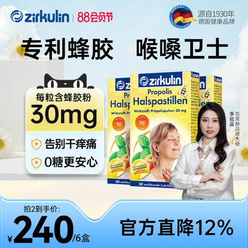 哲库林无糖蜂胶润喉糖
