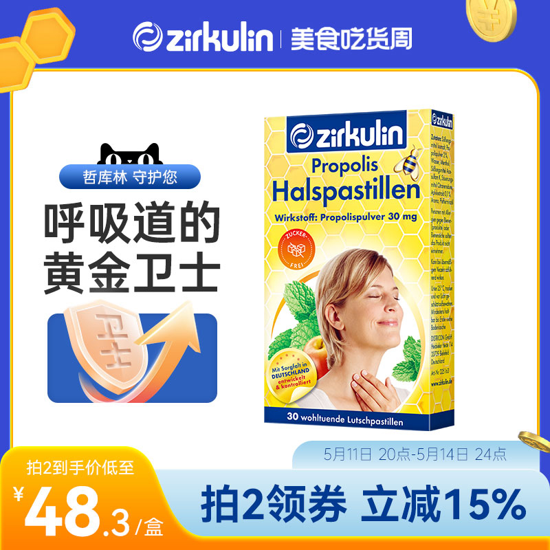 糖德国薄荷含片zirkulin