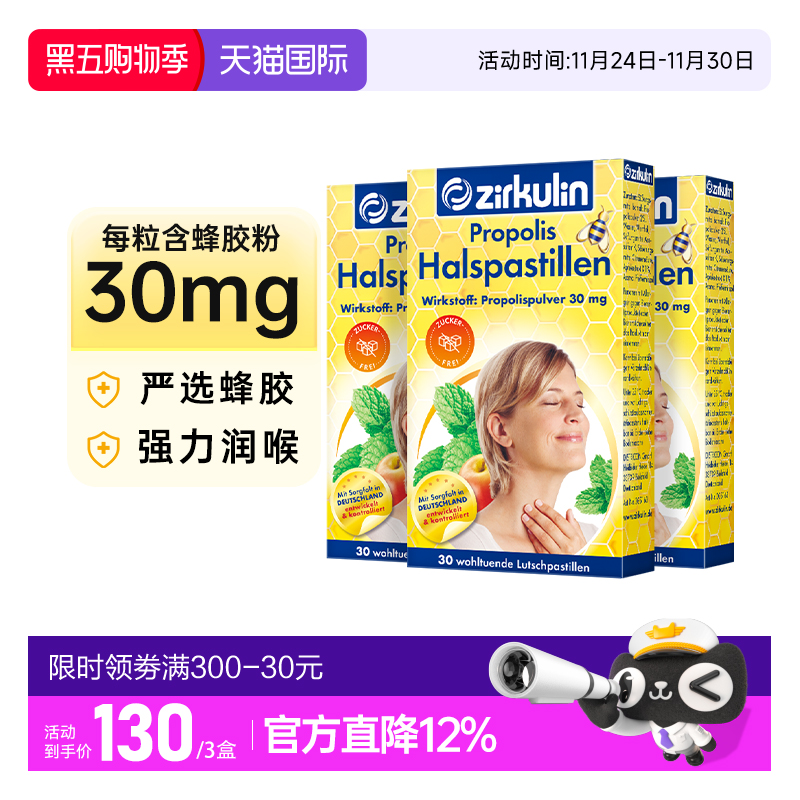 哲库林无糖蜂胶润喉糖3盒