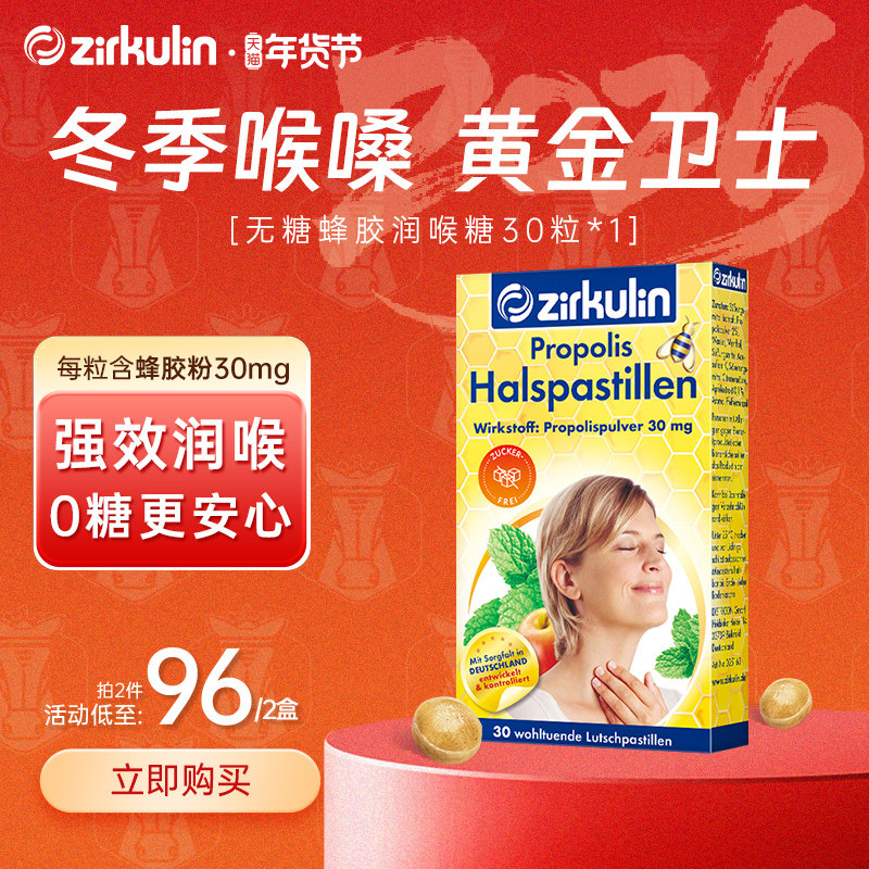 德国Zirkulin哲库林无糖蜂胶润喉糖护嗓喉糖薄荷含片舒缓喉咙不适