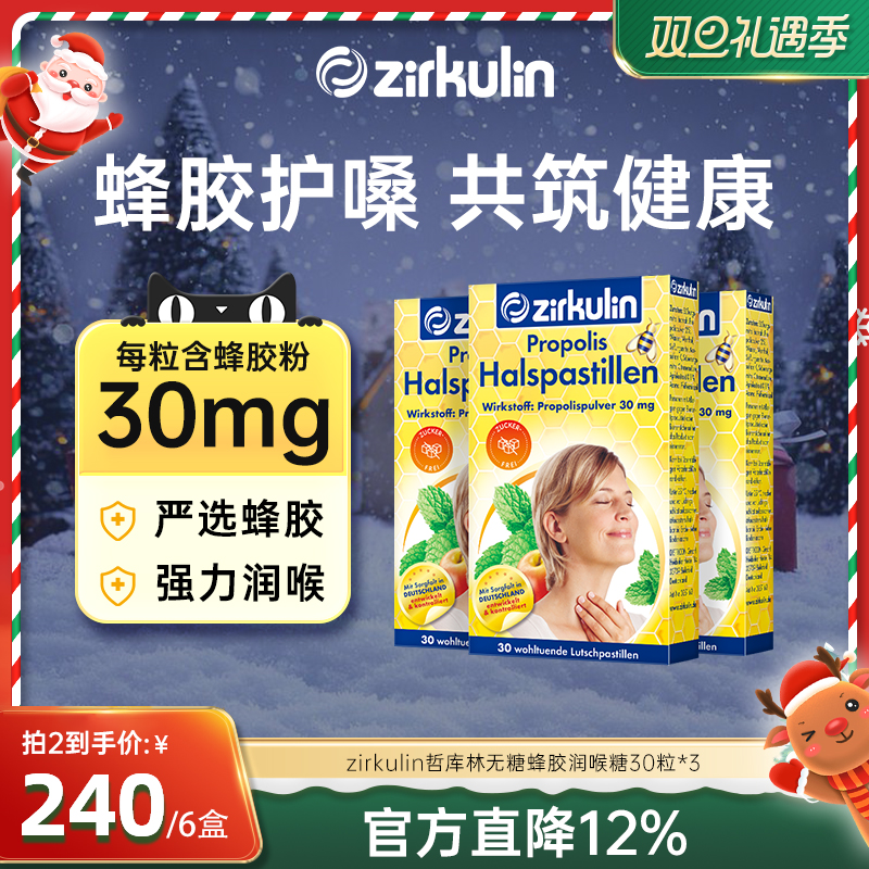 哲库林无糖蜂胶润喉糖3盒