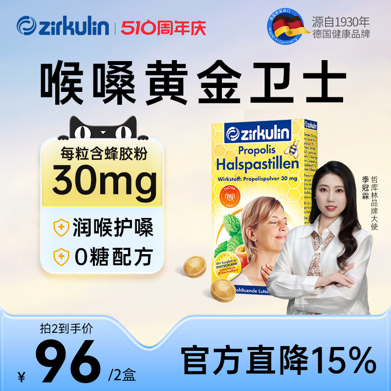 德国Zirkulin哲库林无糖蜂胶润喉糖护嗓喉糖薄荷含片舒缓喉咙不适