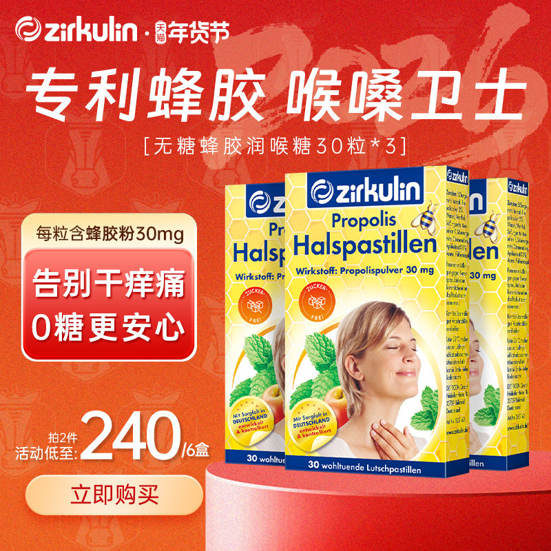 德国zirkulin哲库林无糖蜂胶清凉润喉糖喉咙痛护嗓糖薄荷含片*3盒