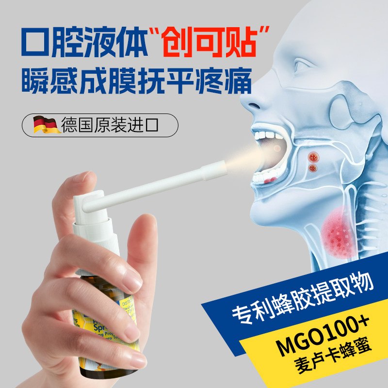Zirkulin哲库林蜂胶护嗓喷雾德国润喉口腔喷雾急救咽喉不适异物感