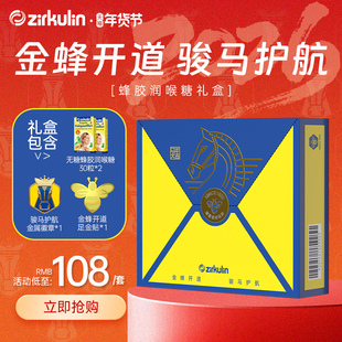 Zirkulin哲库林德国进口无糖蜂胶嗓子润喉糖果护嗓教师年货礼盒
